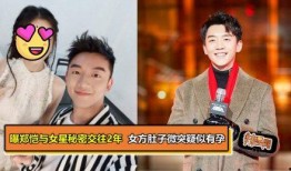 明星爆料交往视频,甜蜜交往视频引发网友热议