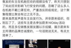 蔚来车主爆料视频,揭秘蔚来汽车背后的真实体验与挑战