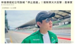 葛斯齐爆料林俊杰视频,事件背后真相揭秘