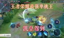 王者最新爆料视频,新英雄登场，技能大揭秘！