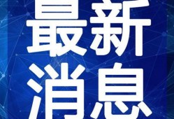 最新新闻爆料短视频素材,短视频素材背后的惊人真相