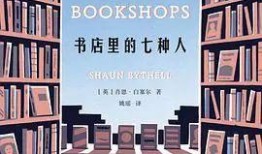 电影在线观看《书店》,探寻心灵角落的温馨之旅