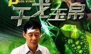 干戈玉帛 在线观看,历史变迁中的和平与战争