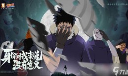 忍战带土大招爆料视频,震撼视觉的全新技能震撼来袭！
