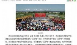 四川某职业学院爆料视频,揭秘校园内幕