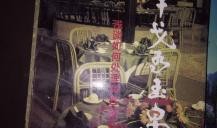 干戈玉帛 在线观看,历史变迁中的和平与战争