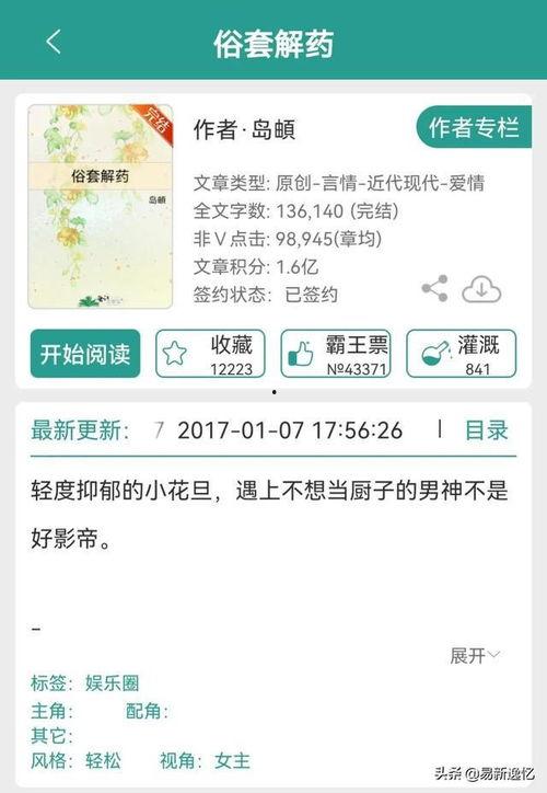 娱乐吃瓜推文小说免费阅读