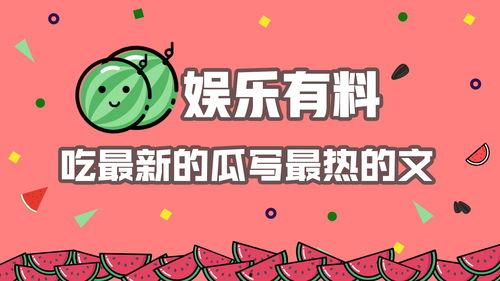 娱乐吃瓜 推文文案素材